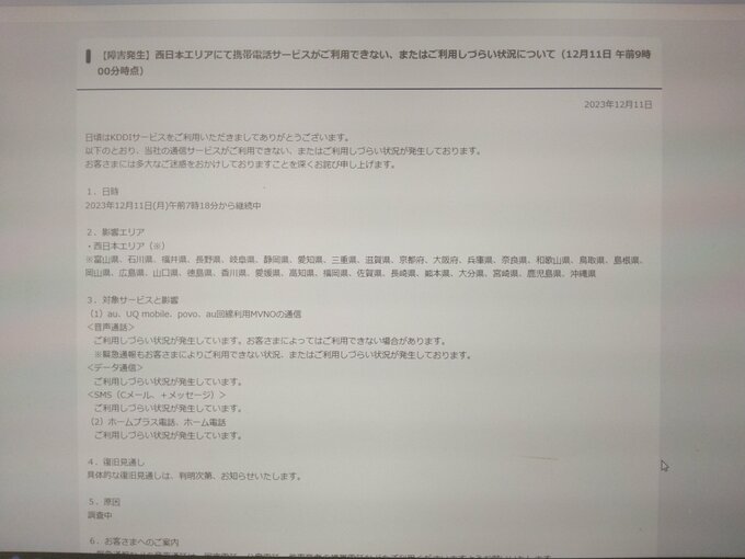 ＫＤＤＩ　西日本エリアで通信障害　音声通話は復旧（11日午前11時半発表）　|　山口のニュース・天気・防災｜tys NEWS｜ｔｙｓテレビ山口