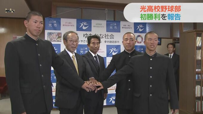 春のセンバツ初出場の山口県立光高校野球部が市長に“甲子園初勝利”を報告|TBS NEWS DIG
