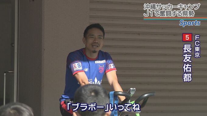 J1強豪集う沖縄サッカーキャンプ  昨季代表入りと飛躍した野澤　元FC琉球の徳元らが汗流す　|　沖縄のニュース｜RBC 琉球放送