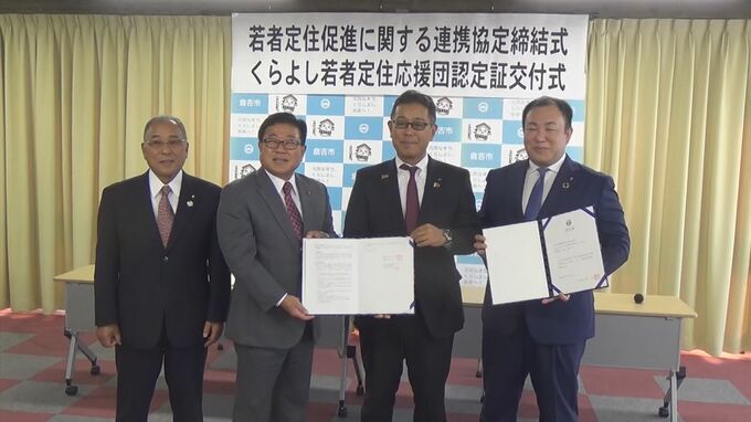 鳥取県・倉吉市と第一生命が若者定住促進でタッグ　|　BSSニュース | BSS山陰放送