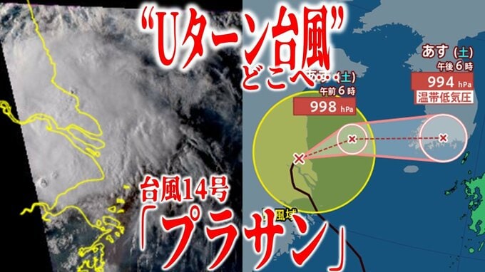 【台風情報】“Uターン台風”14号「プラサン」どこへ…？　21日に朝鮮半島で「温帯低気圧」になるか　ゆっくりと東に進む　いまどこ？【最新進路予想図・雨風のシミュレーション（20日午後9時更新）】|TBS NEWS DIG
