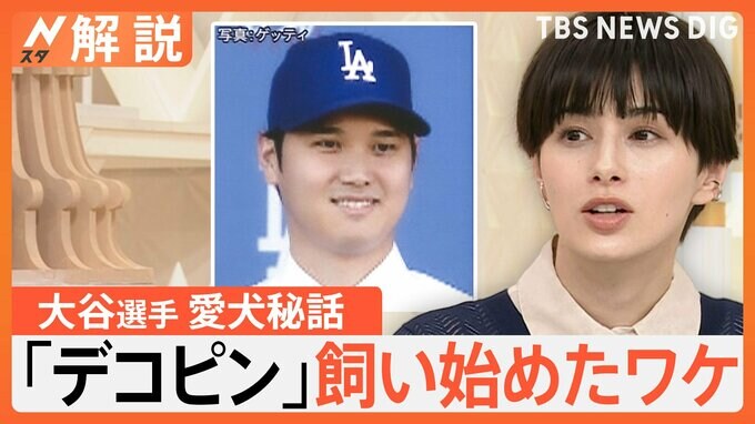 「自分自身がパワプロの選手だと思ってやっている」大谷選手の成長の秘訣は育成ゲーム？【Ｎスタ解説】|TBS NEWS DIG