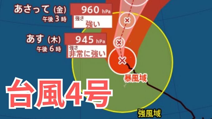 【台風情報】台風4号、中心気圧935hPaの非常に強い勢力…17日に小笠原諸島へ接近、週末は東へ大きく進路変更【雨と風のシミュレーション】　|　富山のニュース｜天気・防災｜チューリップテレビ