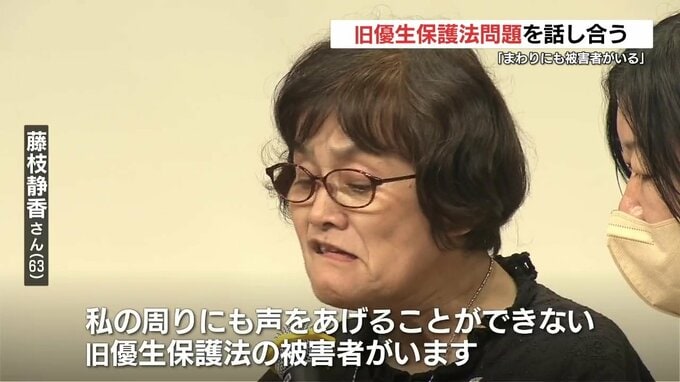 「私の周りにも声をあげられない被害者がいる」旧優生保護法問題　九州フォーラム|TBS NEWS DIG