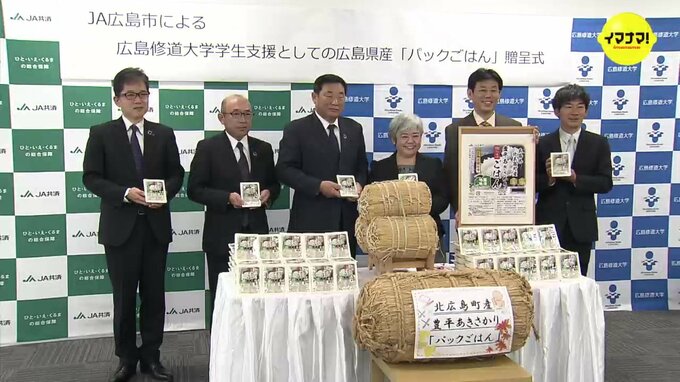 学生を支援「パックご飯１万食」贈呈　ＪＡ広島市･ＪＡ共済連広島　|　RCC NEWS | 広島ニュース | RCC中国放送