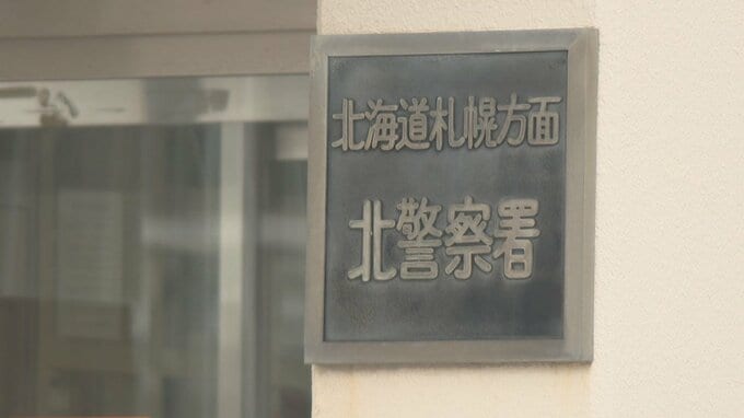 20代女性の自宅に小型カメラを仕込んで盗撮した疑い　知人の男（60）を逮捕　合鍵を使って侵入か　容疑認める　札幌市北区　|　北海道のニュース｜HBC北海道放送