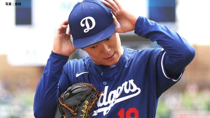 山本由伸、3回5失点と乱調に「ダメなところが多かった」ロバーツ監督「シャープではなかった」【一問一答】|TBS NEWS DIG