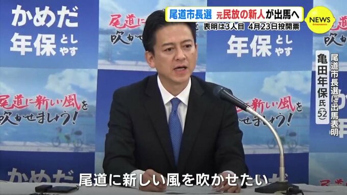 尾道市長選挙　民放テレビ局元社員で会社代表の新人が出馬へ　立候補表明は3人目　広島　|　RCC NEWS | 広島ニュース | RCC中国放送
