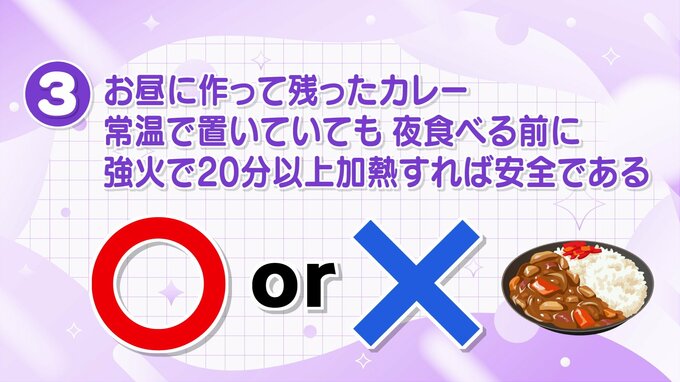 お昼のカレーを常温放置、再加熱すれば大丈夫？この時期気をつけたい【食中毒クイズ】|TBS NEWS DIG