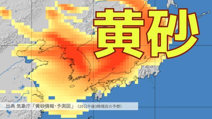 明日21日から広範囲で「黄砂」飛来の予想　北日本〜西日本で視程10km未満に|TBS NEWS DIG