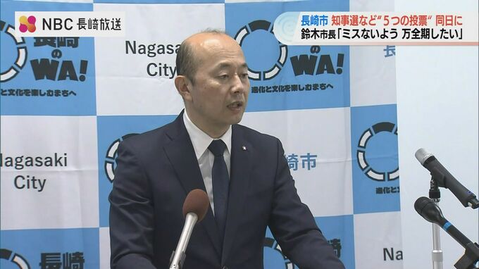 "5つの投票"が同日に重なる長崎市「投票箱が足りない…」前代未聞の"1箱で2種"運用へ【衆院選＋県知事選】|TBS NEWS DIG