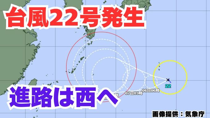 【台風情報】新たな「台風22号」発生　予報円は小笠原諸島→沖縄・南九州方面へ　今後の進路は？【5日午前9時更新　気象庁発表】|TBS NEWS DIG
