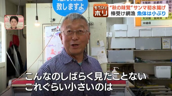 小ぶりなサンマを見て驚く鮮魚店の客