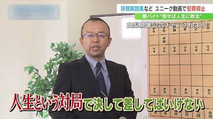 「指せば人生に敗北もたらす悪手」将棋解説風の演出などで犯罪抑止　警察が動画配信|TBS NEWS DIG