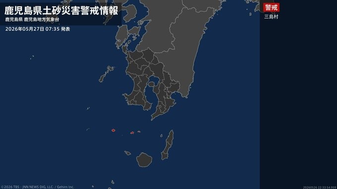 【土砂災害警戒情報】鹿児島県・三島村に発表 27日07:35時点|TBS NEWS DIG