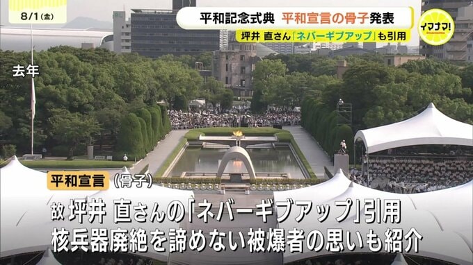 平和宣言の骨子発表　故坪井直さん「ネバーギブアップ」を引用　広島　|　RCC NEWS | 広島ニュース | RCC中国放送