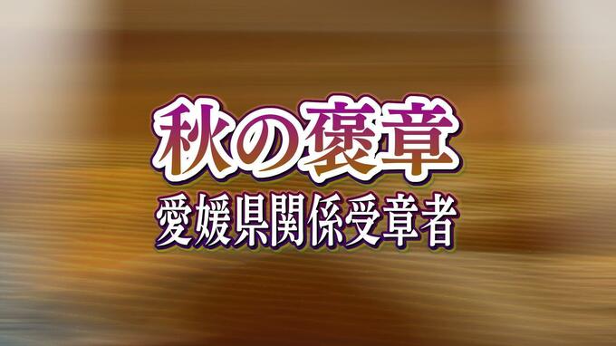 「秋の褒章」愛媛県内関係は…パリ・パラリンピック柔道女子で金メダルを獲得した廣瀬順子選手らが受章　|　愛媛のニュース - Nスタえひめ｜あいテレビは6チャンネル