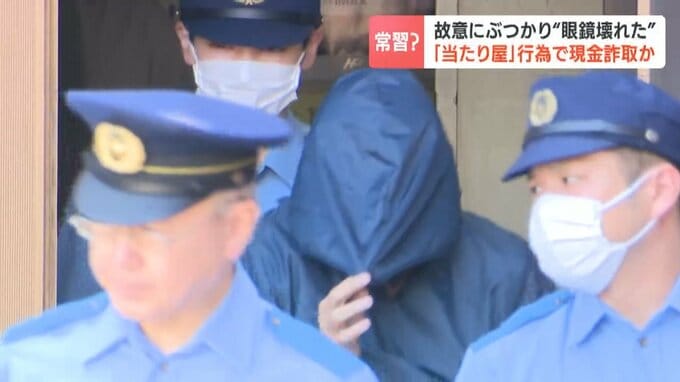 「当たり屋」行為か　無職の64歳男を逮捕・送検　事前に壊れた眼鏡を用意し修理代を要求…３回目の逮捕も「覚えていない」と容疑否認　北海道函館市　|　北海道のニュース｜HBC北海道放送