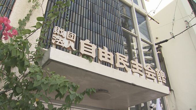 回答期限の9/8を前に…沖縄県連は自民党総裁選「前倒し求めず」　党本部に伝達へ|TBS NEWS DIG