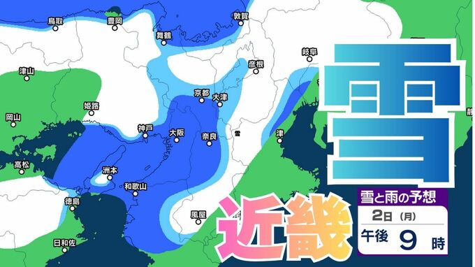 【雪】近畿地方（大阪・京都・神戸・滋賀・奈良・和歌山）の雪雨シミュレーション【気象庁/31日】　|　岡山・香川のニュース | 天気 | RSK山陽放送
