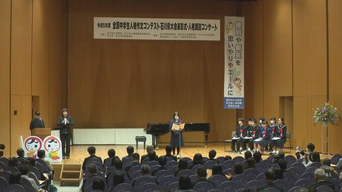 “いじめ”や“児童虐待”が応募全体の2割 中学生対象の「人権」をテーマにした作文コンテスト表彰式　|　石川県のニュース｜MRO北陸放送
