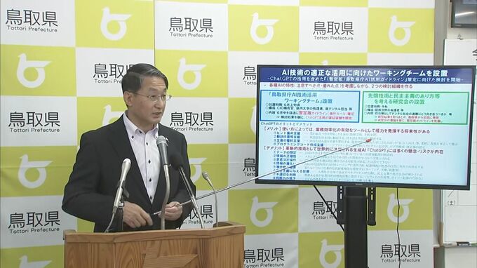 ＣｈａｔＧＰＴ「ちゃんとじーみーちー（地道）と、どこで線を引くか」　鳥取県・平井知事　適正利用のルールづくり　AI技術活用ワーキングチーム設置へ　先端技術と民主主義についての研究会も　|　BSSニュース | BSS山陰放送
