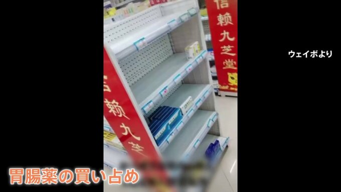 「全部売り切れ」中国で胃腸薬の買い占め騒動　コロナ“症状は下痢”情報が拡散　地元メディアは冷静な対応呼びかけ
