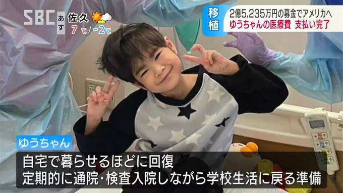 母が涙で…「感謝の気持ちしかありません」心臓移植手術終えた小5男児、医療費の支払い完了を報告　長野・佐久市　|　SBC NEWS | 長野のニュース | SBC信越放送