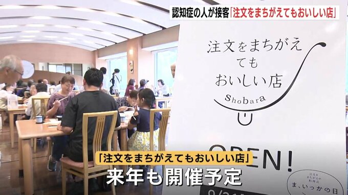 「覚えてないけど面白かった」認知症の人たちが接客する“注文をまちがえてもおいしい店”が「認知症の日」に合わせて限定オープン　広島|TBS NEWS DIG