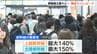 楽しみはタケノコ掘り♪　帰省ラッシュピークで新潟駅も混雑　新幹線の乗車率は最大150％　|　新潟のニュース・天気｜BSN NEWS｜BSN新潟放送