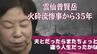 雲仙普賢岳35年「何年経っても辛く悔しい」「違う人生だったかな」家族を亡くした遺族の消えない悲しみ　|　長崎のニュース | 天気 | NBC長崎放送
