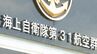 公園でスマホの対戦型ゲーム中、男性とつかみあいに　相手を足で蹴った海上自衛隊員（40代）に停職処分　海上自衛隊岩国航空基地　|　山口のニュース・天気・防災｜tys NEWS｜ｔｙｓテレビ山口