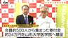 患者家族には医療費以外にも負担が　有志団体が山形大学医学部へ小児がん患者への支援金贈呈（山形）　|　山形のニュース│TUYテレビユー山形