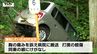 山形市　笹谷峠で軽乗用車が30m下に転落　女性が軽傷　|　山形のニュース│TUYテレビユー山形