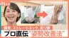 夏の猫背やストレートネックを改善！五輪トレーナー直伝“チンタック”、無理せず美姿勢をつくる最新サポートグッズ【Nスタ】|TBS NEWS DIG