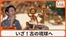 ずっと見ていられるかわいいジオラマ 若者のまちのイメージを覆す北谷町立博物館【わがまちLink41】　|　沖縄のニュース｜RBC 琉球放送
