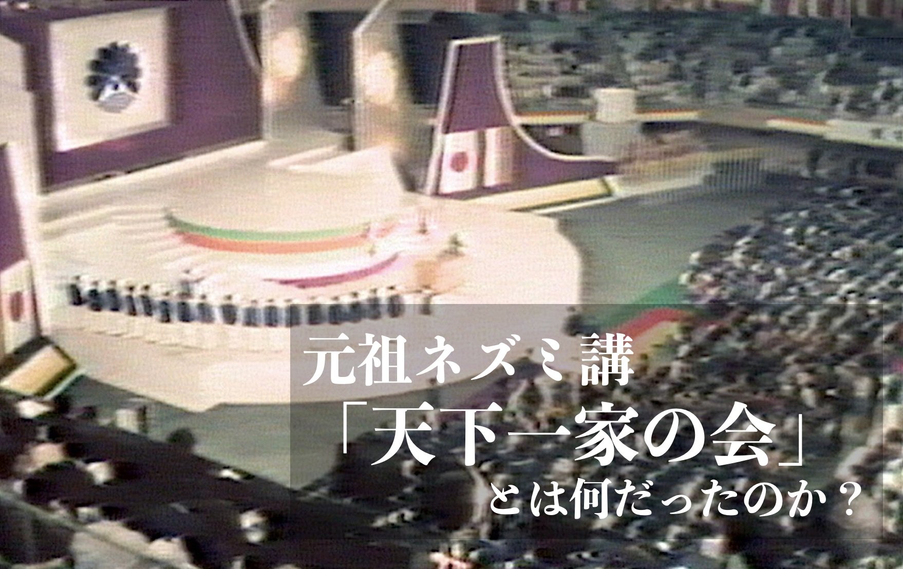 被害額最高にして被害者数最大、元祖「ネズミ講」はこうして始まった（1967年）【TBSアーカイブ秘録】 | TBS NEWS DIG (3ページ)