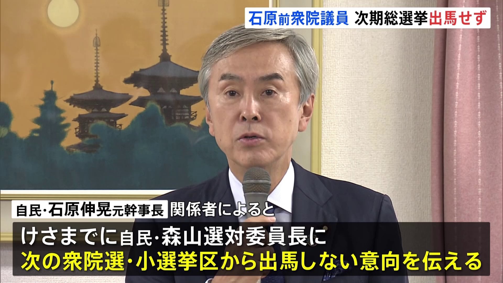 石原 伸晃 選挙