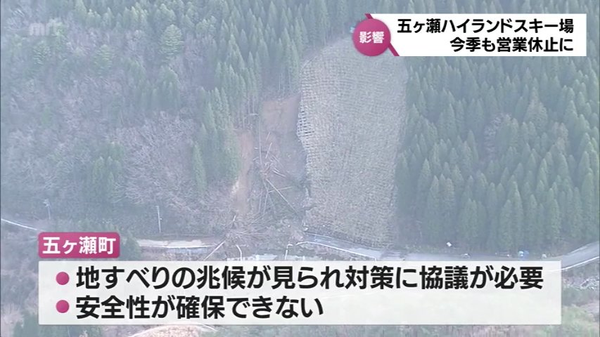 日本最南端の天然スキー場「五ケ瀬ハイランドスキー場」去年の台風被害