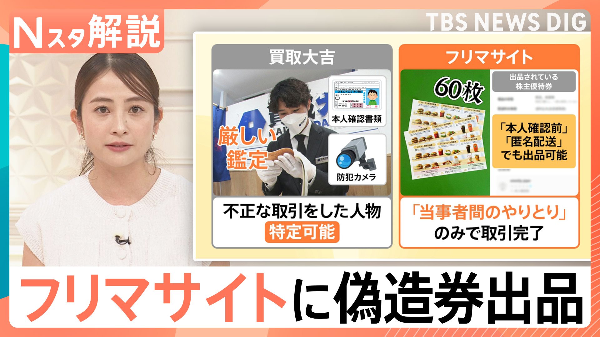 極断捨離中！プロフィール確認ください。 見分け困難“ニセ株主優待券”被害相次ぐ フリマサイトで出品禁止