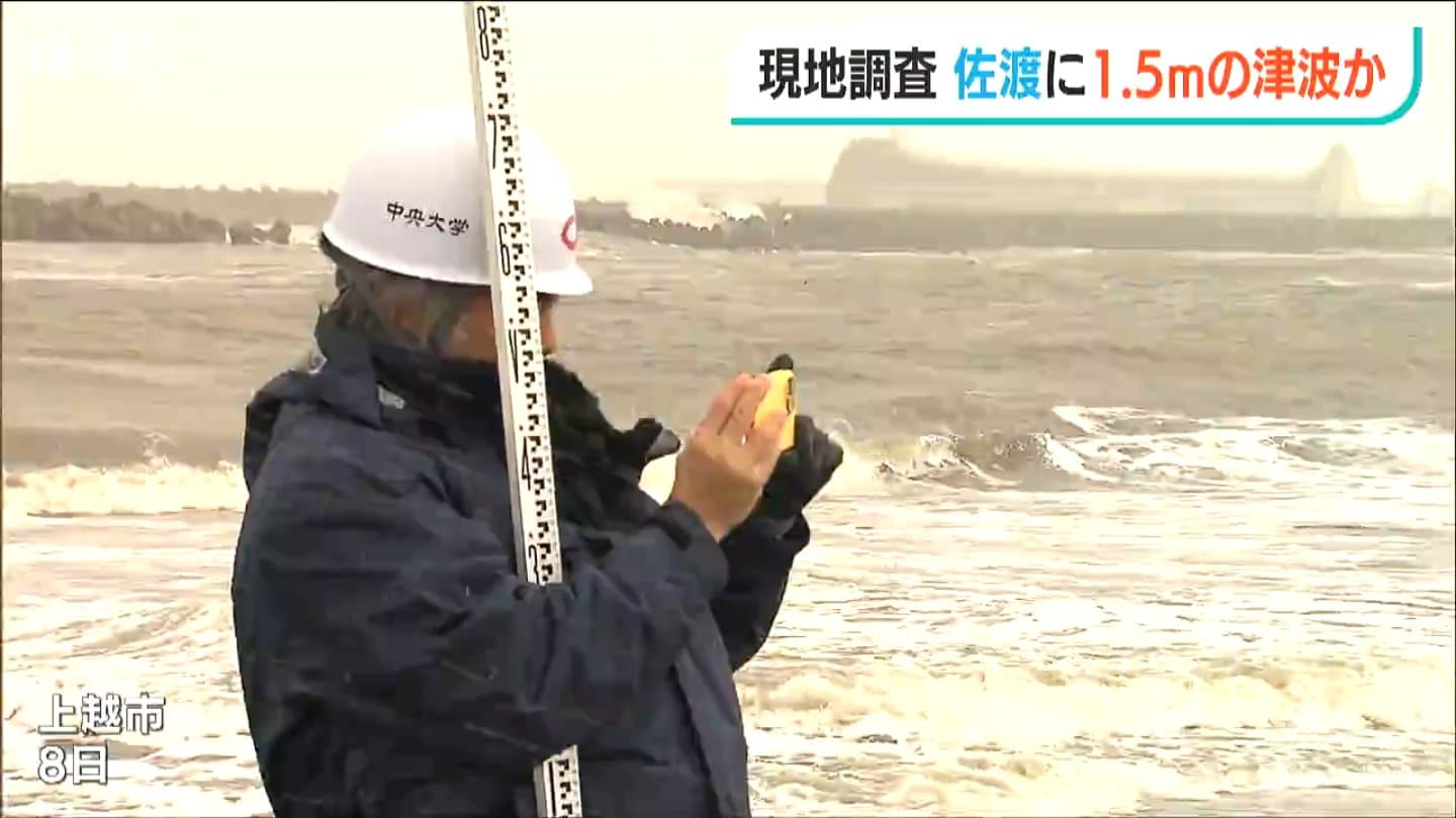 佐渡の浅瀬にも「1.5mの津波が来た可能性」中央大 有川太郎教授が速い