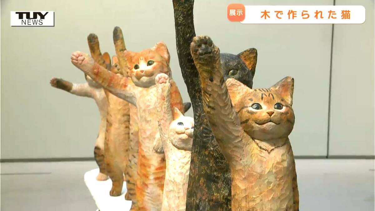 人間の世界をユーモラスに表現！ 60種類の木彫りの猫たちが展示（山形
