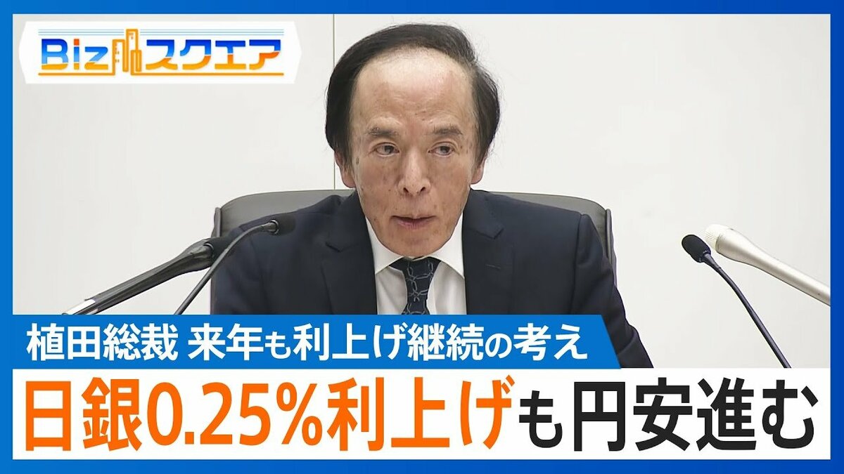 イタチごっこで円安修正進まない」可能性も…次の利上げは26年秋以降か