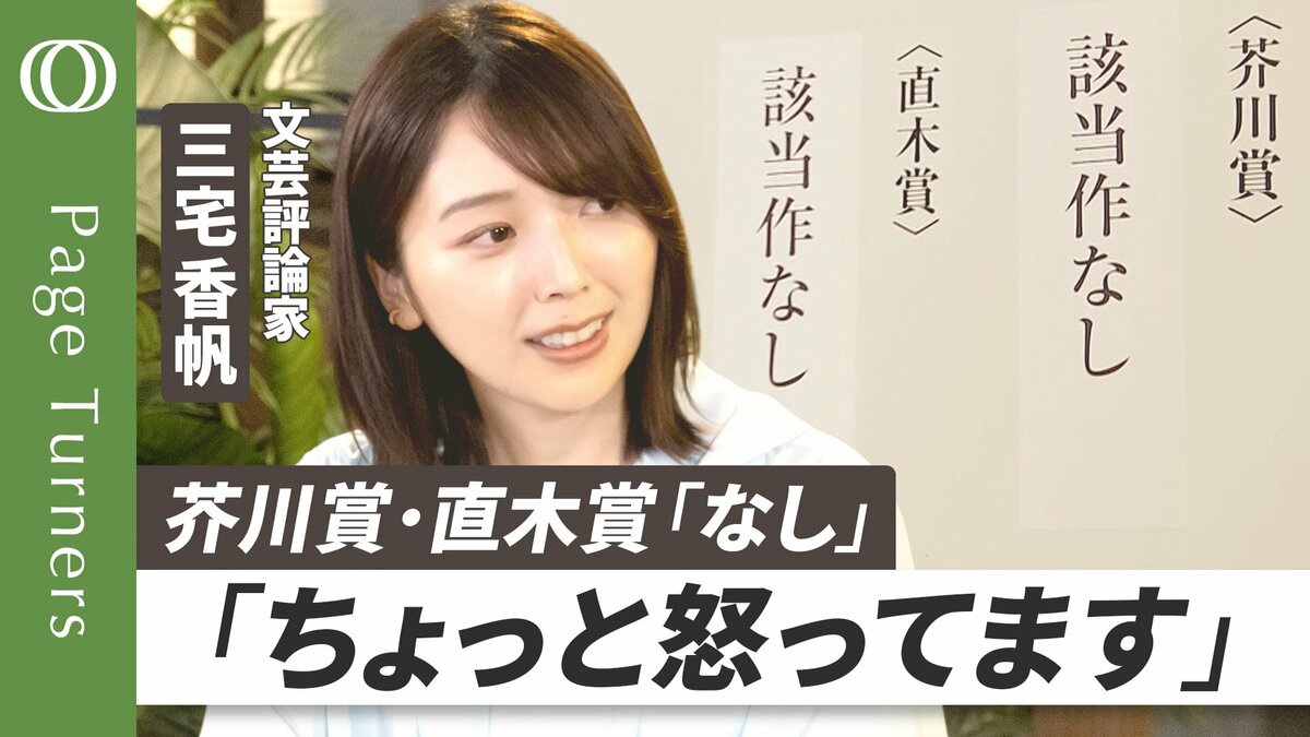なんでないんや…】芥川賞・直木賞ともに「該当作なし」…三宅香帆はこう