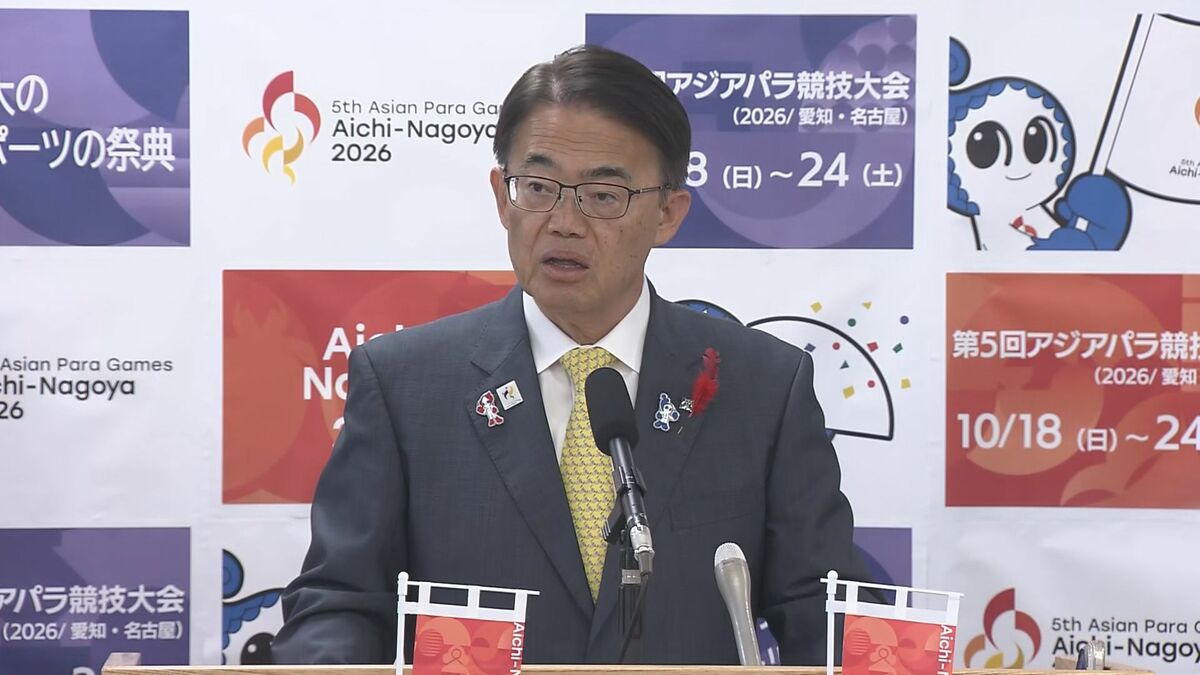 アジア大会を終えて愛知･大村知事は… ｢オリンピック上回る規模の大会をやりきることができた｣ トラブルが相次いだことについては？