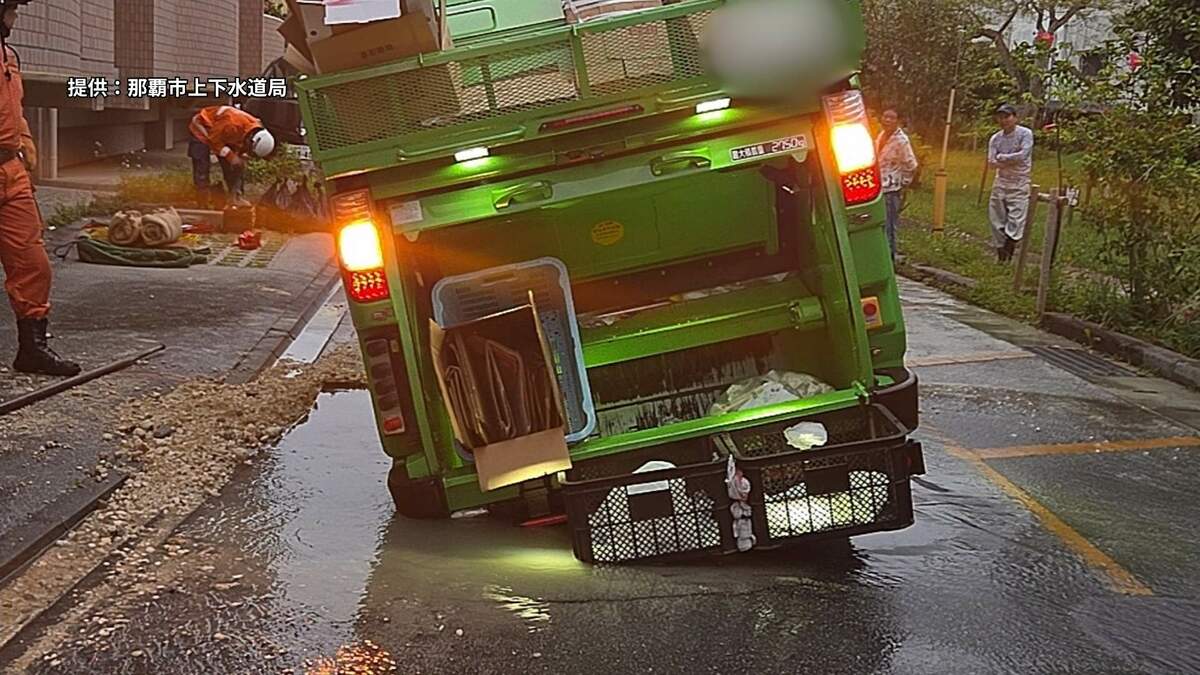 道路に深さ1メートルの穴　ごみ収集車がはまって動けず　直下の水道管からの漏水が影響か　那覇市
