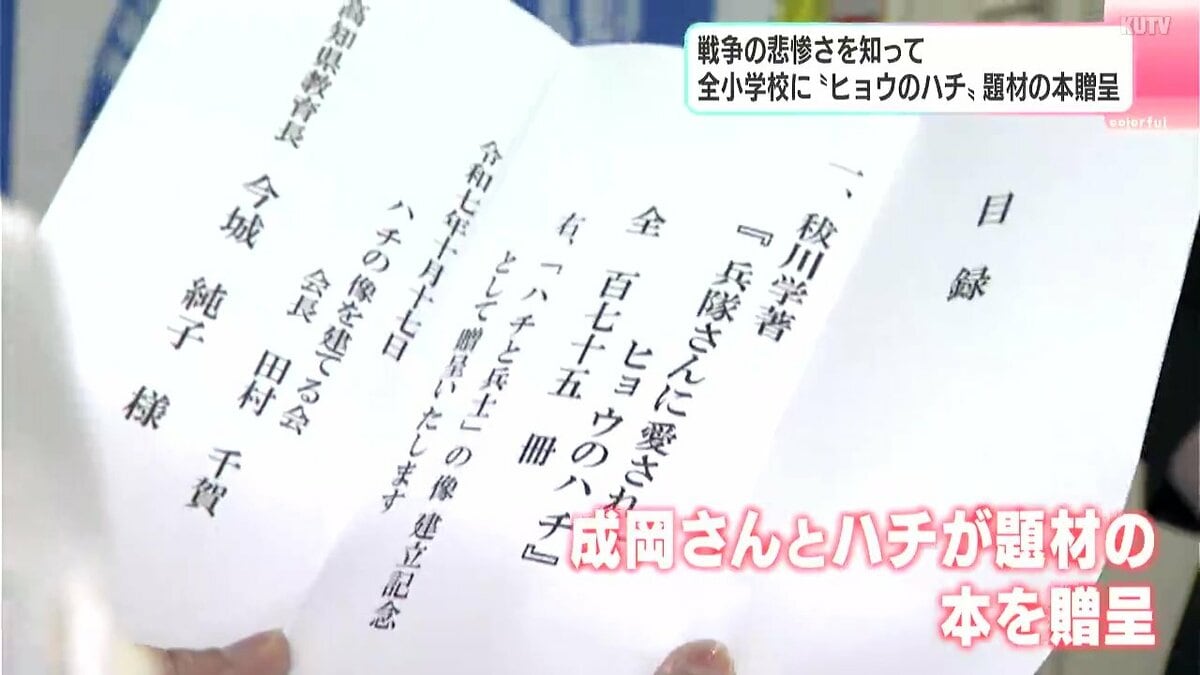「戦争繰り返してはならないこと感じ取って」高知県内の小学校に“ヒョウのハチ”題材の本を贈呈　