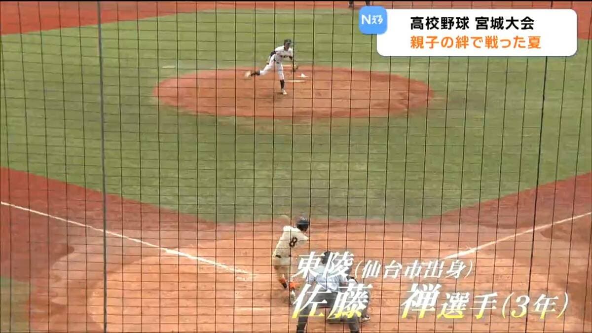 大好きな野球をさせてくれてありがとう」親子の絆で挑んだ甲子園への道