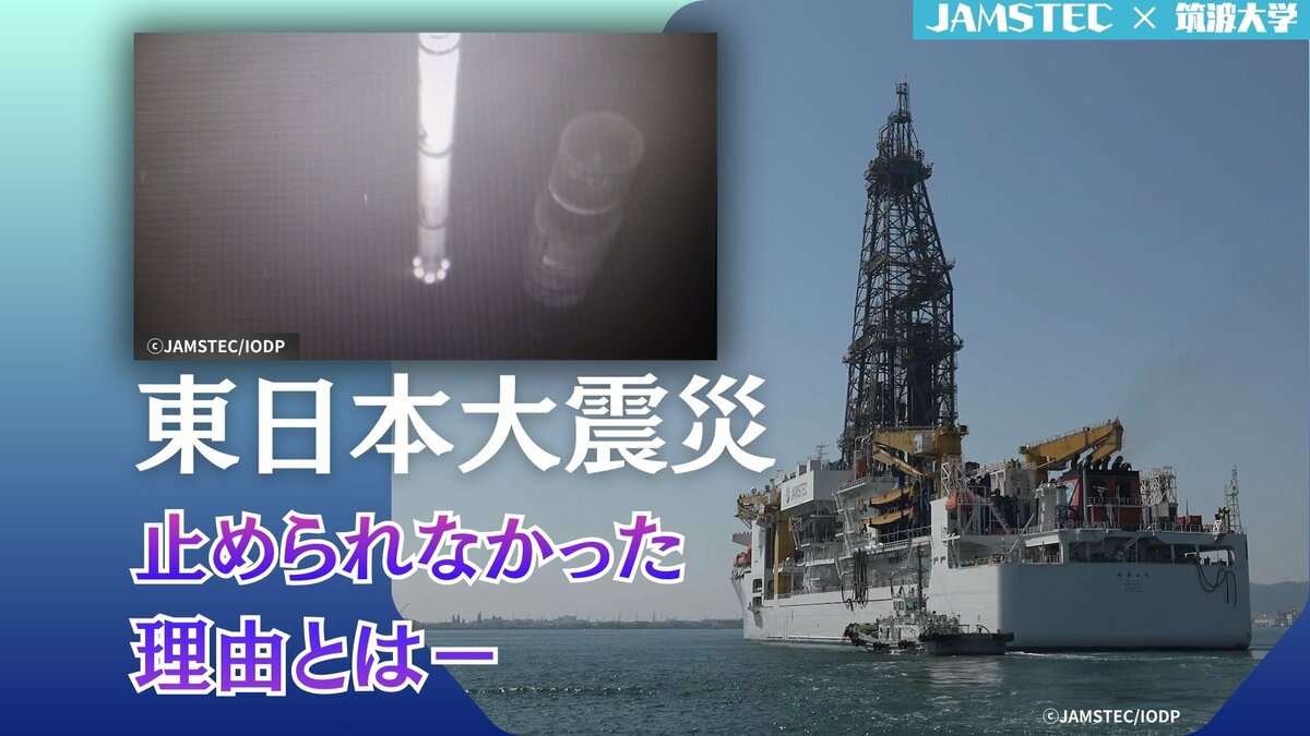 断層面の凹凸は東日本大震災の “ブレーキ” にならなかったー 水深7000m超の日本海溝を直接掘って分かった、プレート境界断層「巨大すべり」のメカニズム