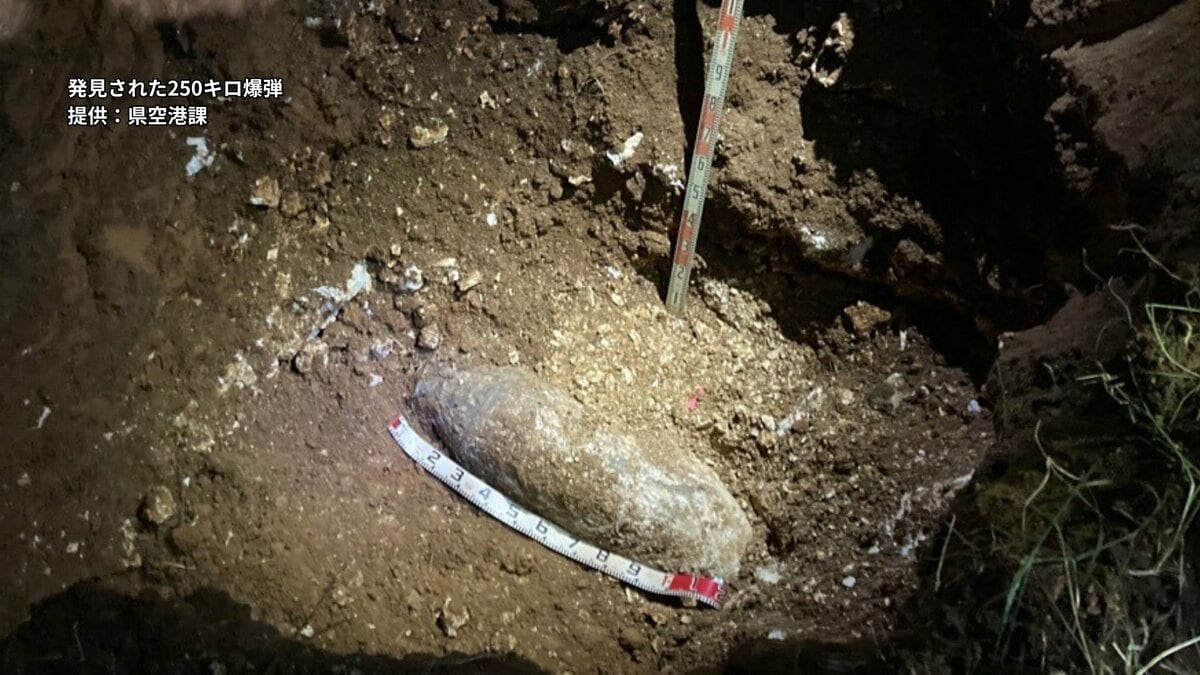 異常事態…不発弾がゴロゴロ　宮古空港で調査以来7発目　滑走路20メートル横に「250キロ爆弾」